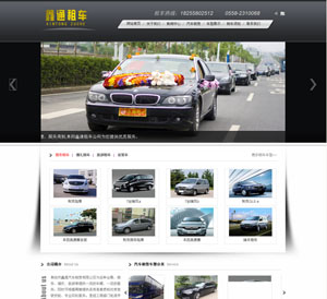 阜陽市鑫通汽車租賃有限公司網(wǎng)站建設(shè)開通上線